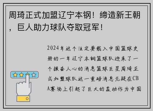 周琦正式加盟辽宁本钢！缔造新王朝，巨人助力球队夺取冠军！