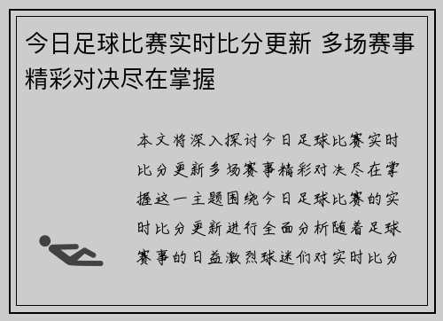 今日足球比赛实时比分更新 多场赛事精彩对决尽在掌握