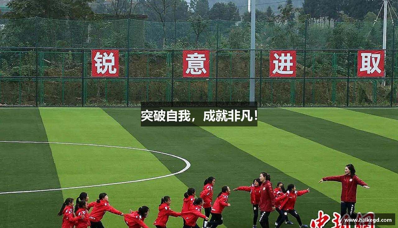 平博pinnacle体育平台突破自我，成就非凡！